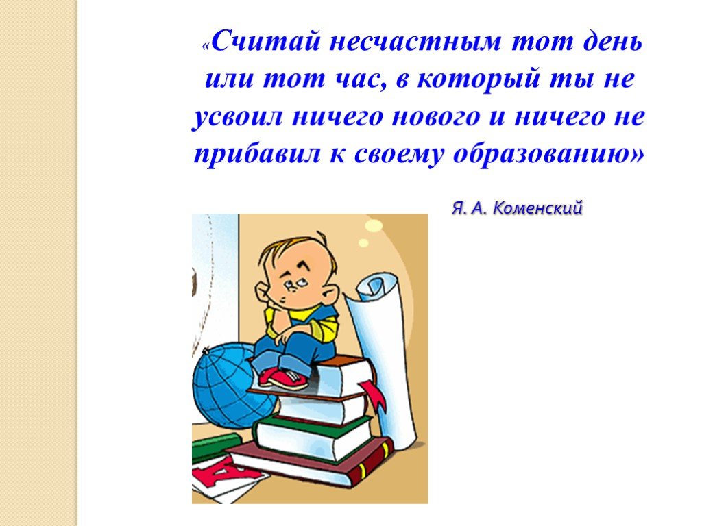 Считай несчастным. Презентация моя учеба. Тот час или.