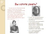 Еще при жизни о её математическом таланте ходили легенды: одни говорили, что ее мозг устроен иначе и весит больше, чем у простых смертных; другие утверждали, что в ней говорят гены гениальных ученых по материнской линии. И только самые близкие люди знали, что научная работа была для нее порою лишь з