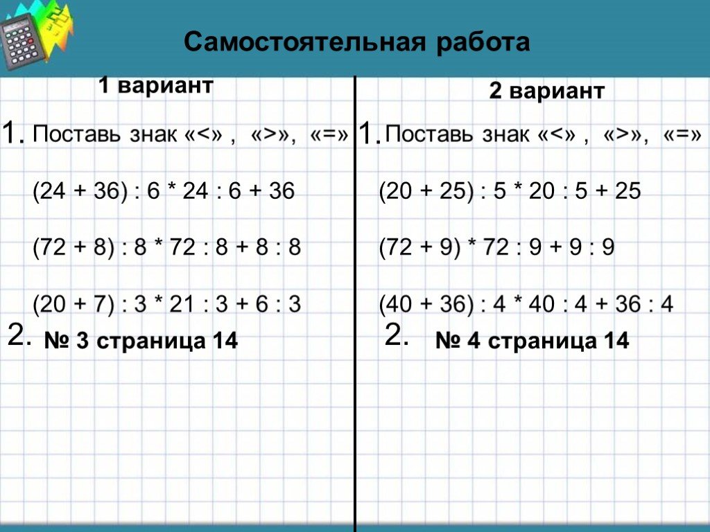 Как разделить сумму на число 3 класс презентация