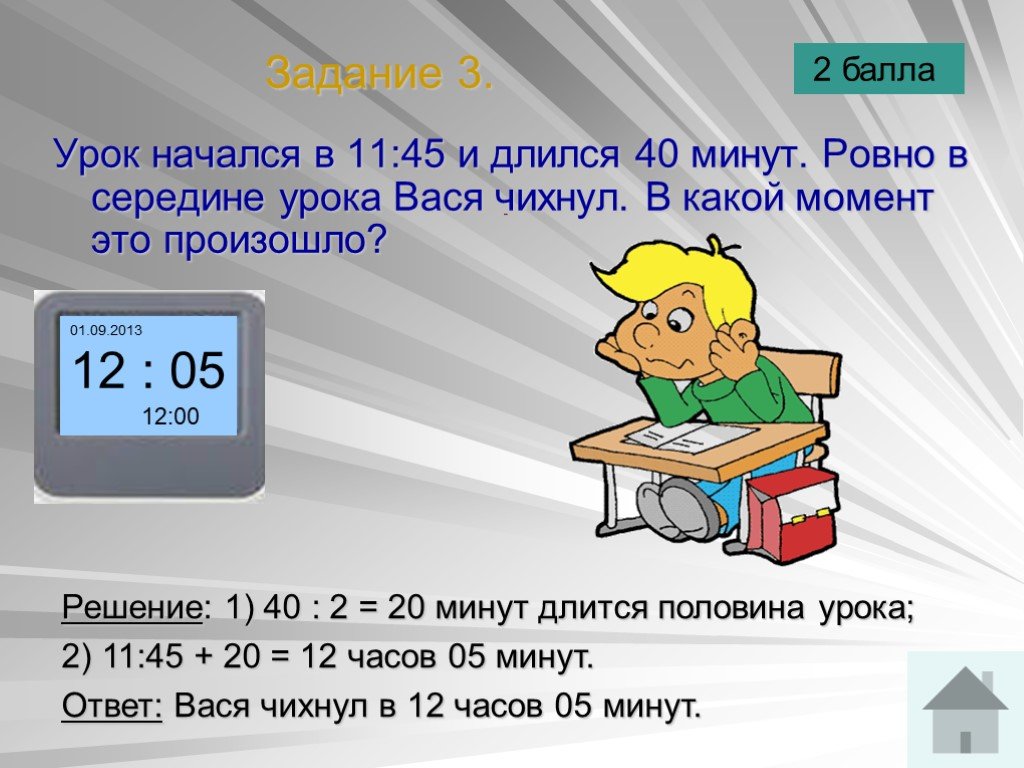 Сколько часов будет 15 40. Урок 45 минут. Время занятие в урок по 45 минут. Урок математики длится. Сколько минут длится урок в школе.