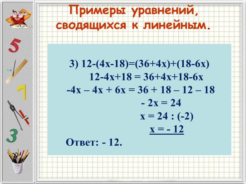Линейные уравнения 11 класс. Как решать линейные уравнения. Линейные уравнения примеры с решением. Решение уравнений примеры. Длинные линейные уравнения.