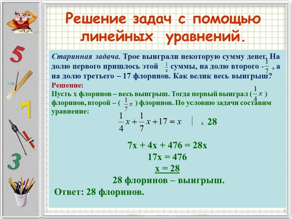 6 класс решение уравнений задачи презентация. Как решать задачи с линейными уравнениями. Линейные уравнения задачи. Решение задач с помощью линейных уравнений 7 класс. Задачи на составление линейных уравнений.