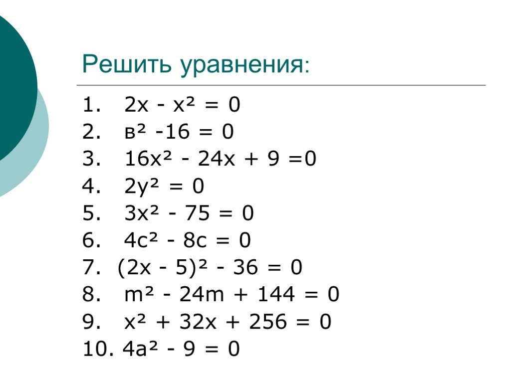 Уравнение 16x2 1 0. Х^2-16х=0. Уравнение -х=-16. Х+16=16 Х. Х³+х²=16х+16.