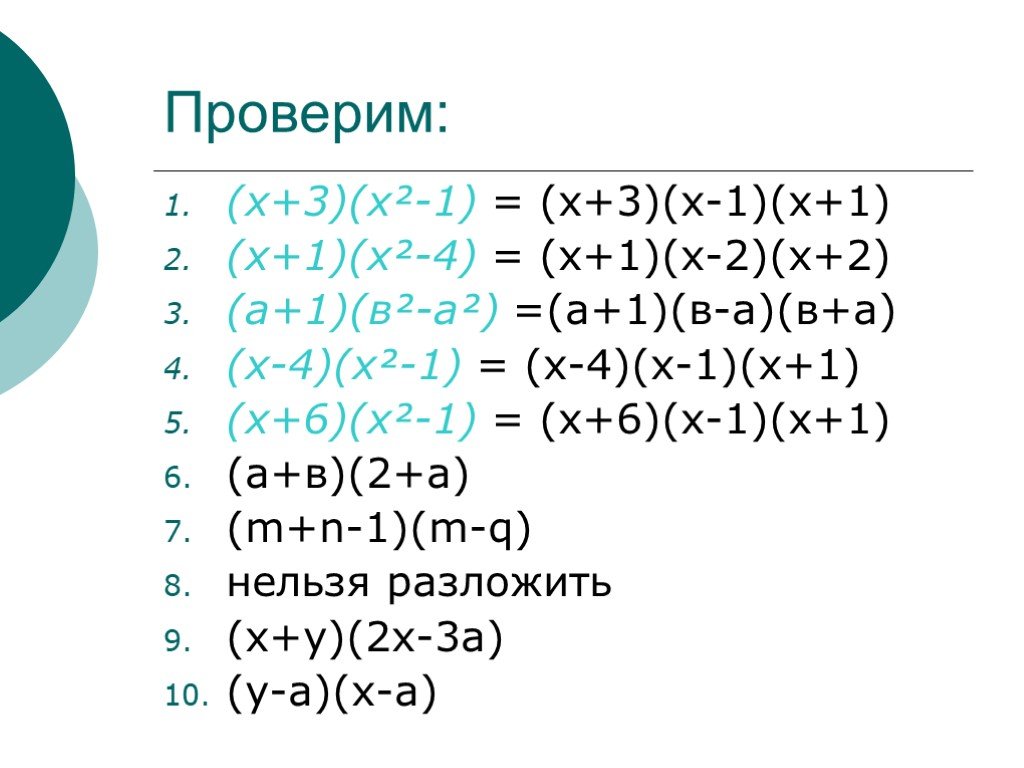 Разложение на множители 7 класс презентации