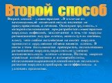 Второй способ - химиотерапия . В отличие от вакцинации, её конечной целью является не предупреждение, а лечение. Основная трудность, с которой сталкиваются при разработке химиотерапии вирусных инфекций, заключается в том, что вирусы размножаются внутри клеток, используя их системы, в силу чего любое