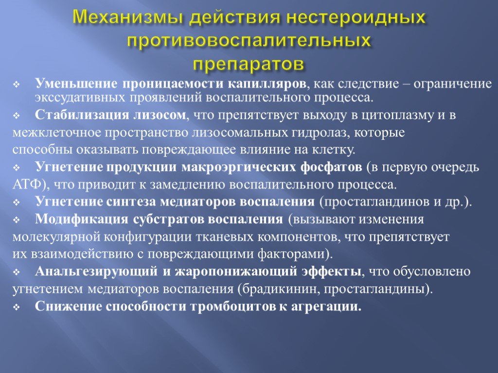 Уменьшение воспалительных процессов. Снижение воспалительных процессов. Уменьшение проницаемости капилляров. Препараты уменьшающие проницаемость сосудов механизм действия. Препараты, уменьшающие проницаемость капилляров.