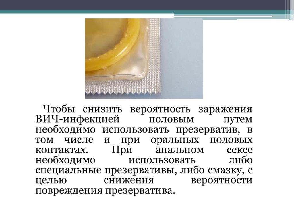 Что можно подцепить от проститутки при сексе с презервативом проститутка рядом метро алексеевская
