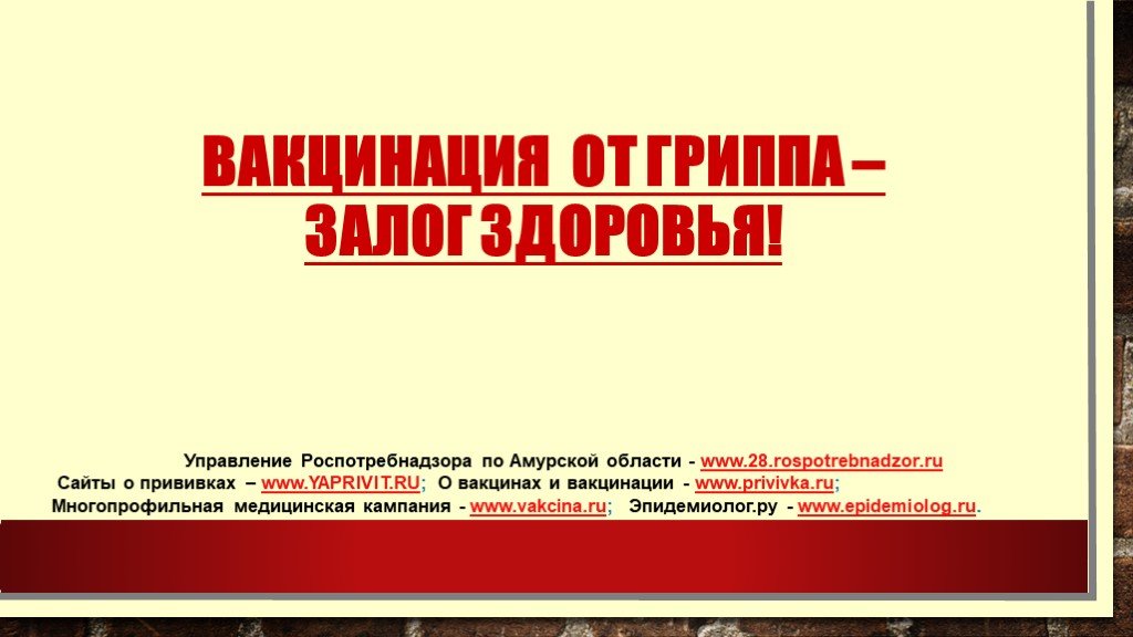 Сайт роспотребнадзора по амурской области