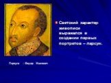 Светский характер живописи выражался в создании первых портретов – парсун. Парсуна – Федор Иванович