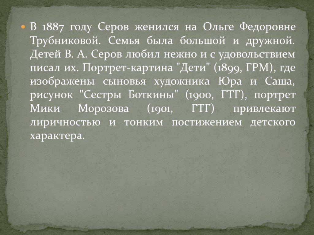 Презентация 4 класс сочинение по картине серова мика морозов 4 класс