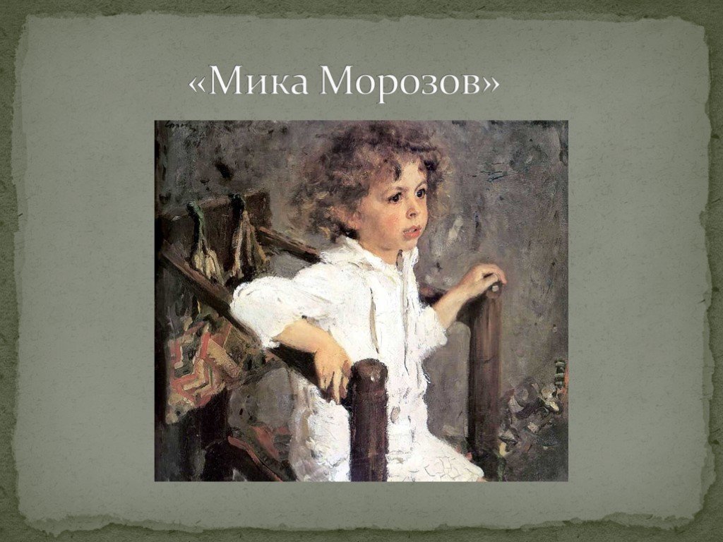 Серов картины модерн