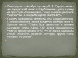 Рано утром 22 ноября 1911 года В. А. Серов спешил на портретный сеанс к Щербатовым... упал и умер от приступа стенокардии... Умер в самом расцвете творчества, в возрасте сорока шести лет... Смерть художника потрясла его современников. Преклонявшийся перед талантом мастера поэт В. Брюсов писал: "