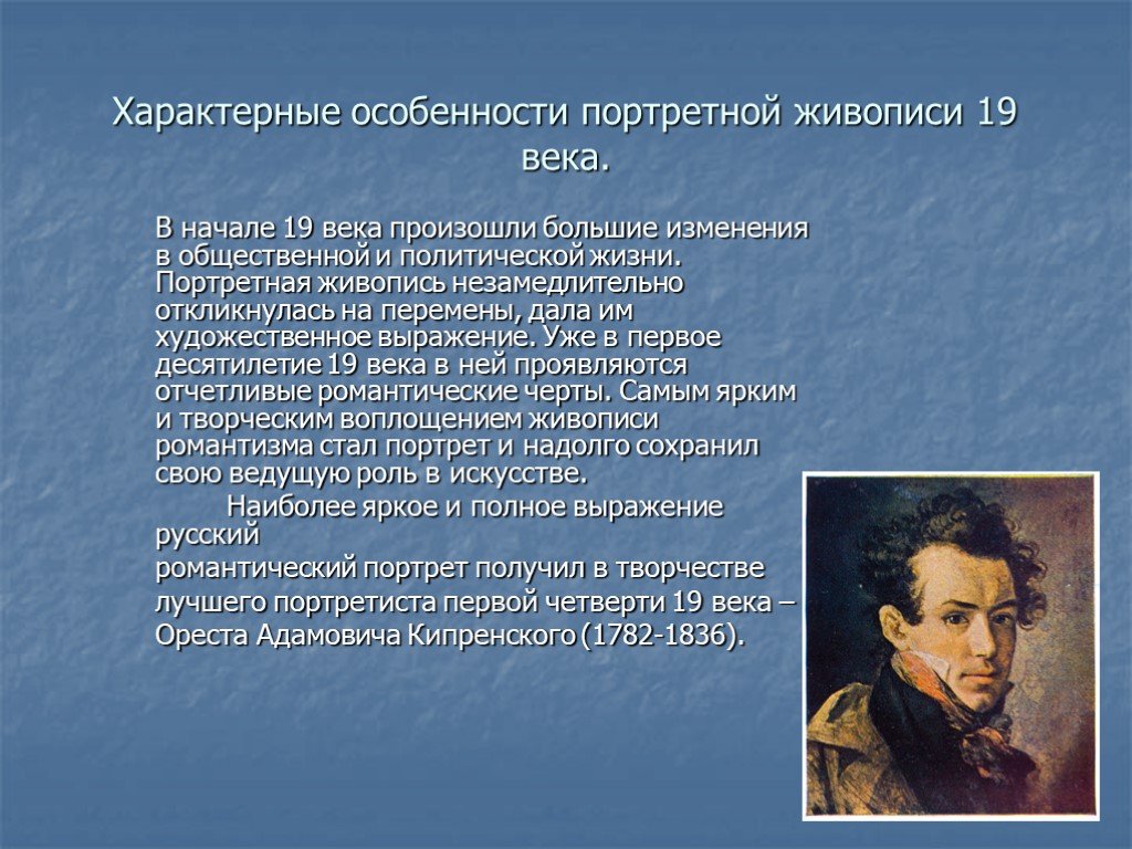 Презентация художники 19 века окружающий мир 4 класс