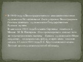 В 1940 году в Ленинграде отметили семидесятипятилетие художницы. Её чествование было устроено Ленинградским Союзом советских художников и Государственным Русским музеем. В мае-июне 1941 года Елизавета Сергеевна посетила в Москве М. В. Нестерова. Они проектировали осенью того же года организовать выс