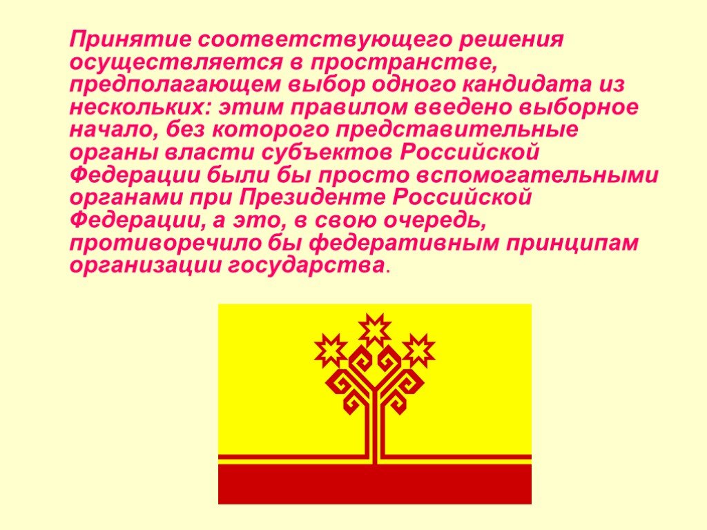 Чувашский сайт органов власти. Органы власти Чувашской Республики. Субъект Российской Федерации Чувашская Республика. Представительные и исполнительные органы Чувашской Республики.