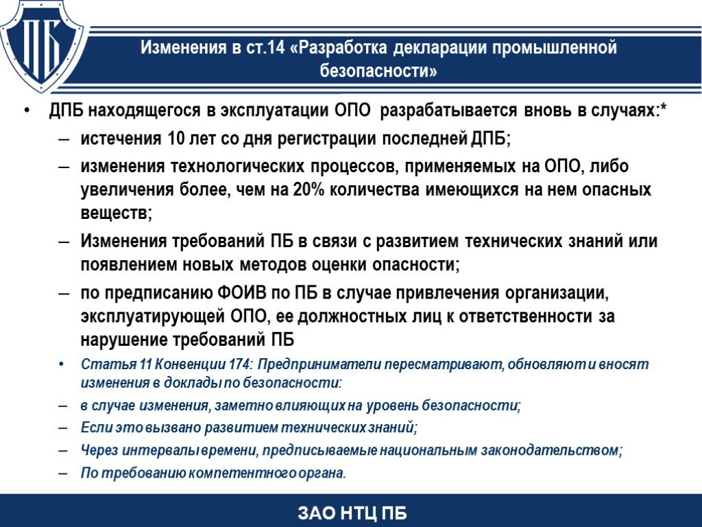 Декларация безопасности опасного объекта. Декларация промышленной безопасности. Разработка декларации промышленной безопасности. Декларация промышленной безопасности опо. Декларация промышленной безопасности разрабатывается.