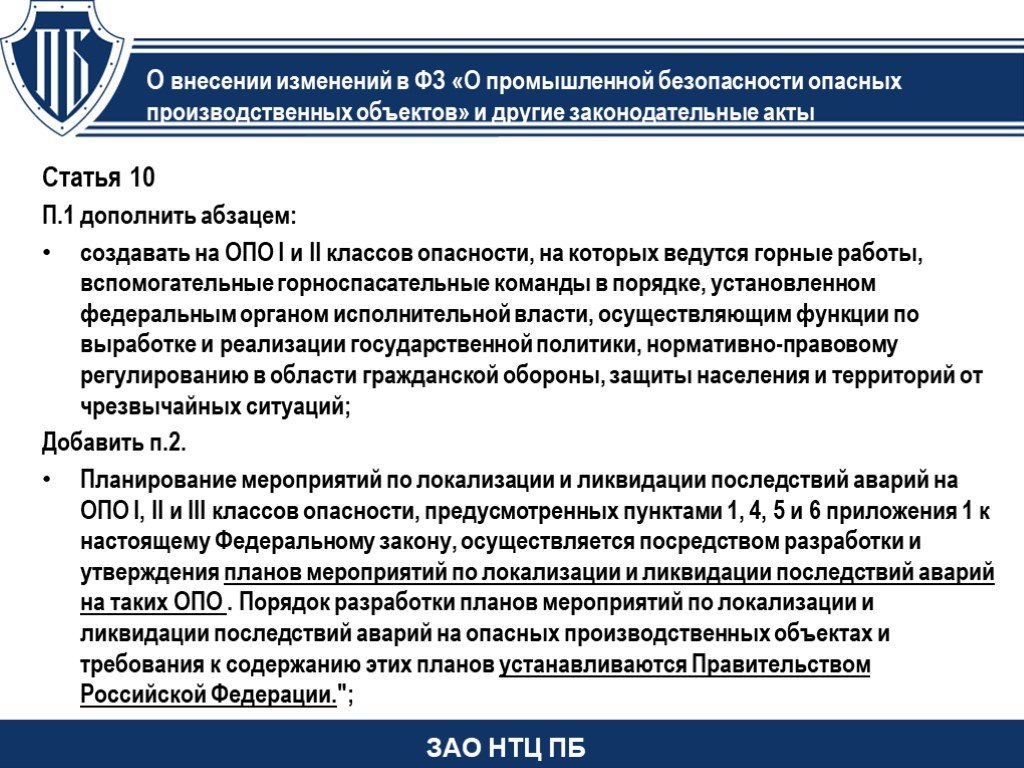 Что из перечисленного не является обязательной составляющей плана мероприятий по локализации