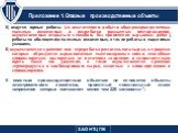 5) ведутся горные работы (за исключением добычи общераспространенных полезных ископаемых и разработки россыпных месторождений, осуществляемых открытым способом, без применения взрывных работ), работы по обогащению полезных ископаемых, а также работы в подземных условиях; 6) осуществляется хранение и