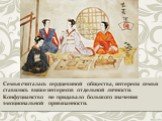 Семья считалась сердцевиной общества, интересы семьи ставились выше интересов отдельной личности. Конфуцианство не придавало большого значения эмоциональной привязанности.