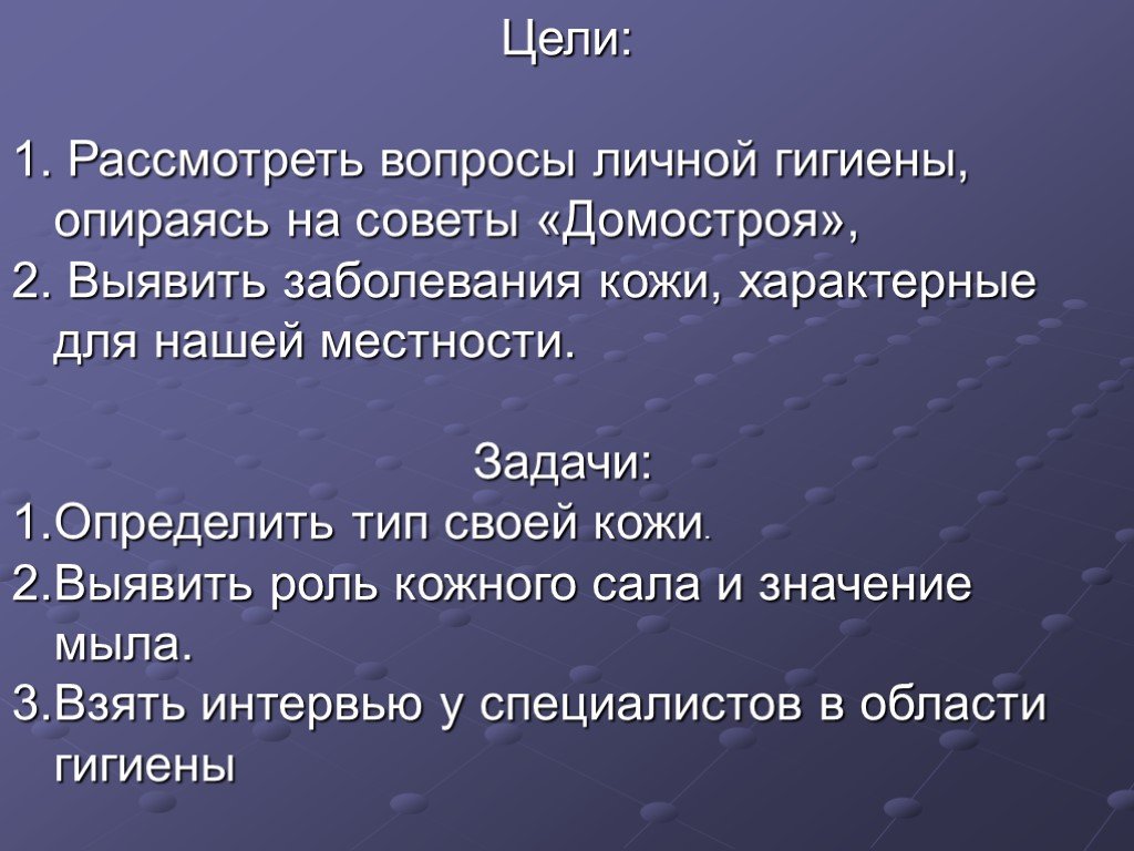 Выявить роль. Цель личной гигиены. Личная гигиена цель. Заболевания по фото задачи.