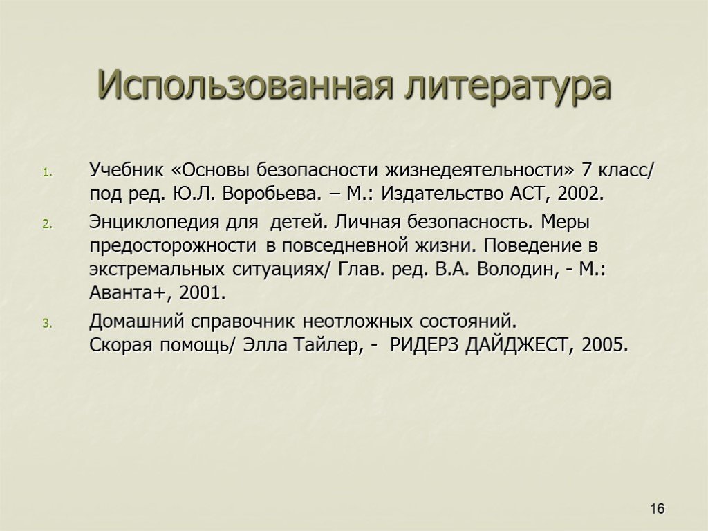 Творческий проект по обж 7 класс