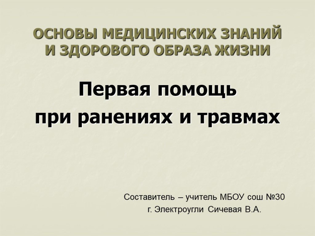 Основы медицинских знаний презентация по обж