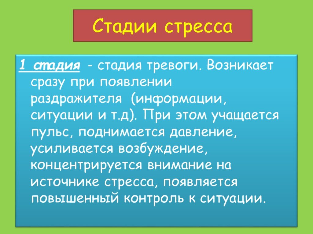 Стресс презентация казакша