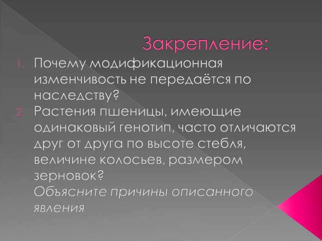 Часто отличие. Модификационная изменчивость по наследству. Модификационная изменчивость передается. Почему модификационная изменчивость не передается по наследству. Почему фенотипическая изменчивость не передается по наследству.