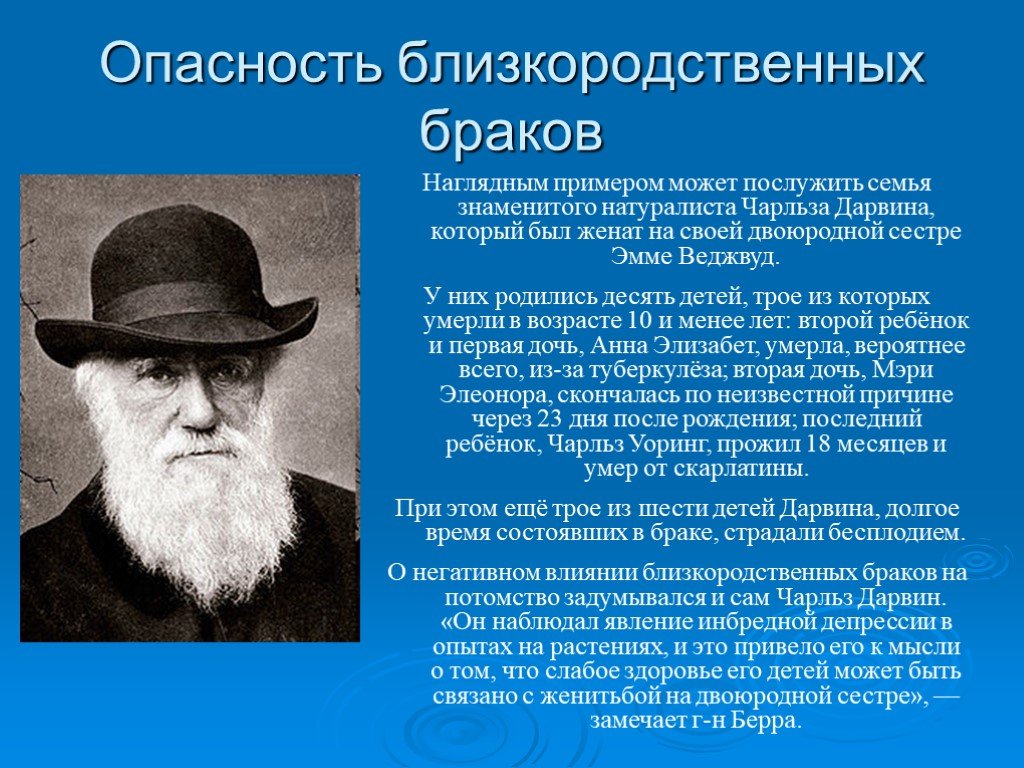 Нежелательность родственных браков презентация