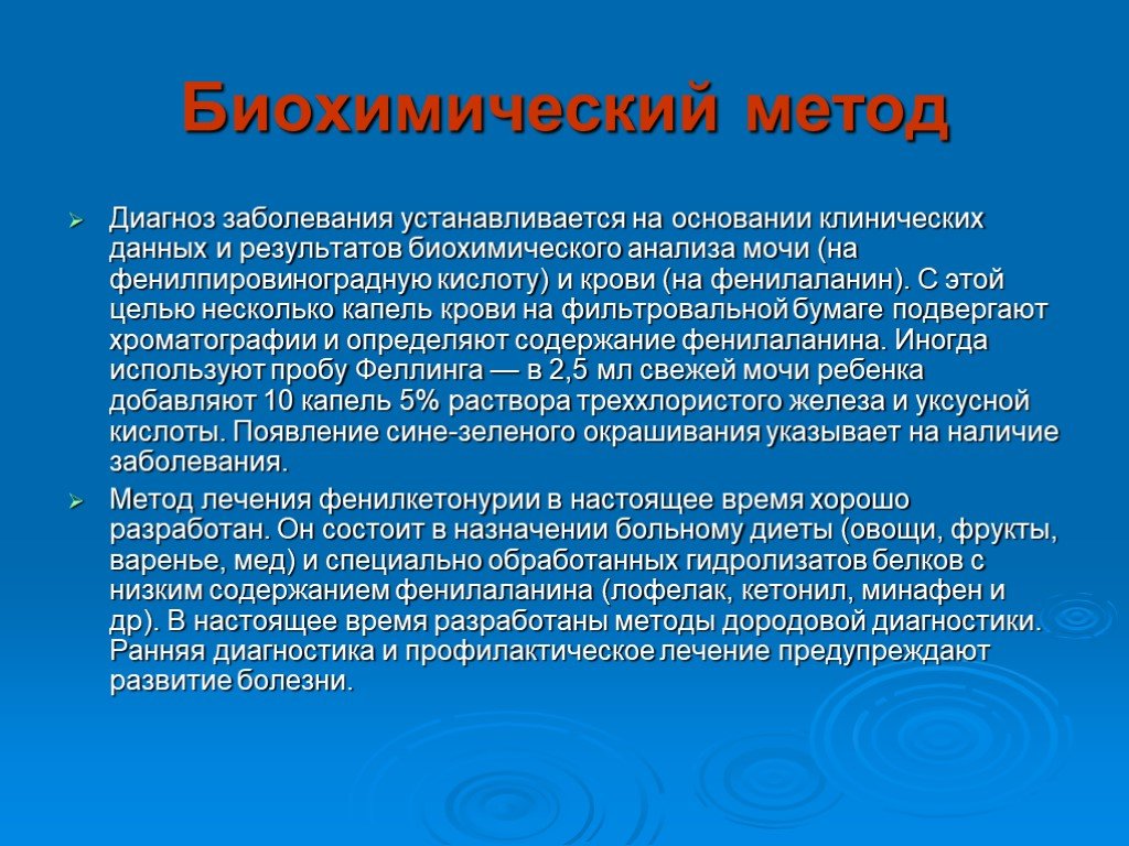 Установленные заболевания. Биохимический метод заболевания. Биохимический метод диагностики заболеваний. Заболевания для диагностики биохимического метода. Биохимический метод медико-генетического консультирования.