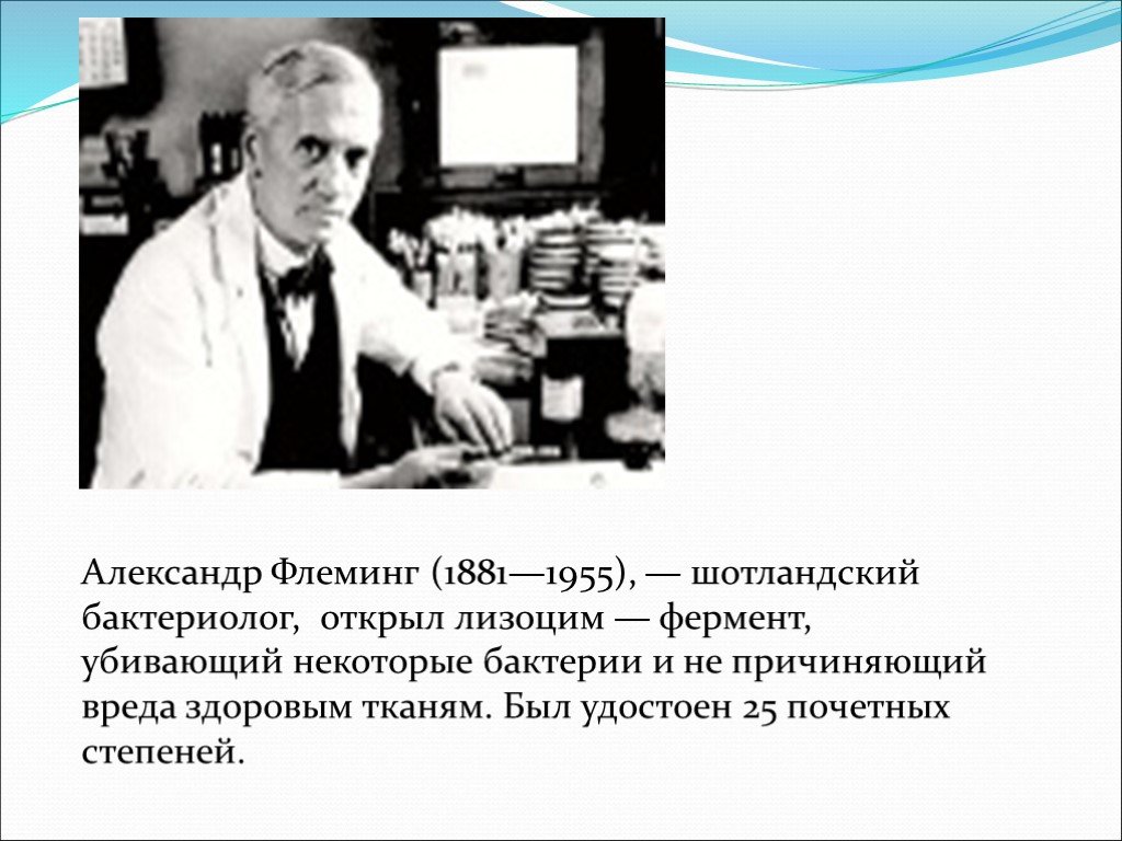 Ученые биология 8 класс. Флеминг микробиология открытия. Учёные биологи Александр Флеминг. Флеминг вклад в микробиологию. Александер Флеминг вклад в биологию.