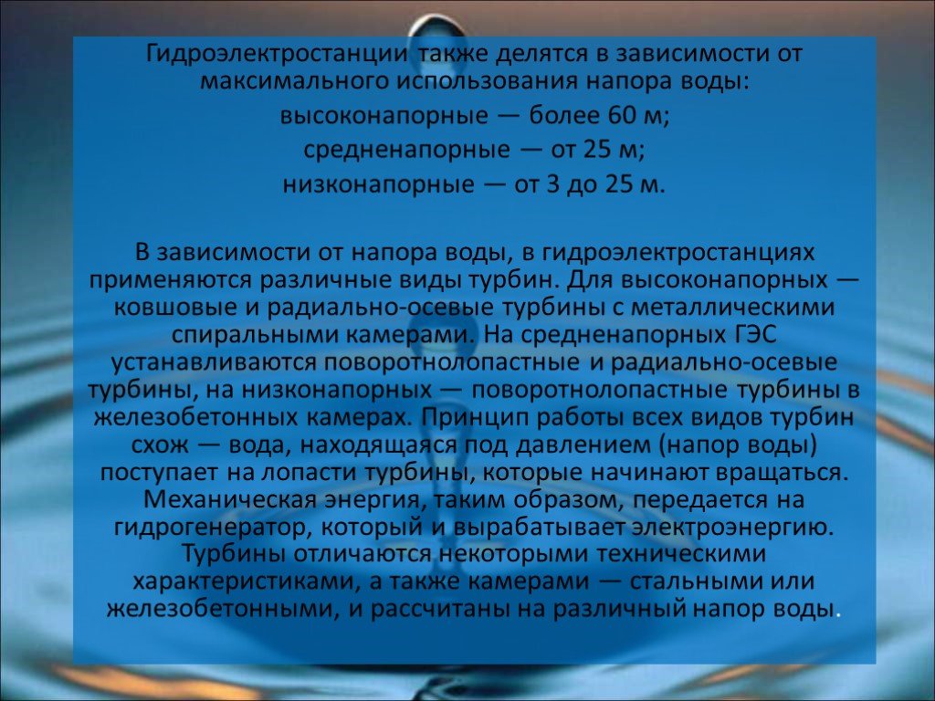 Также характеристика. Презентация гидроэлектростанция 8 класс.