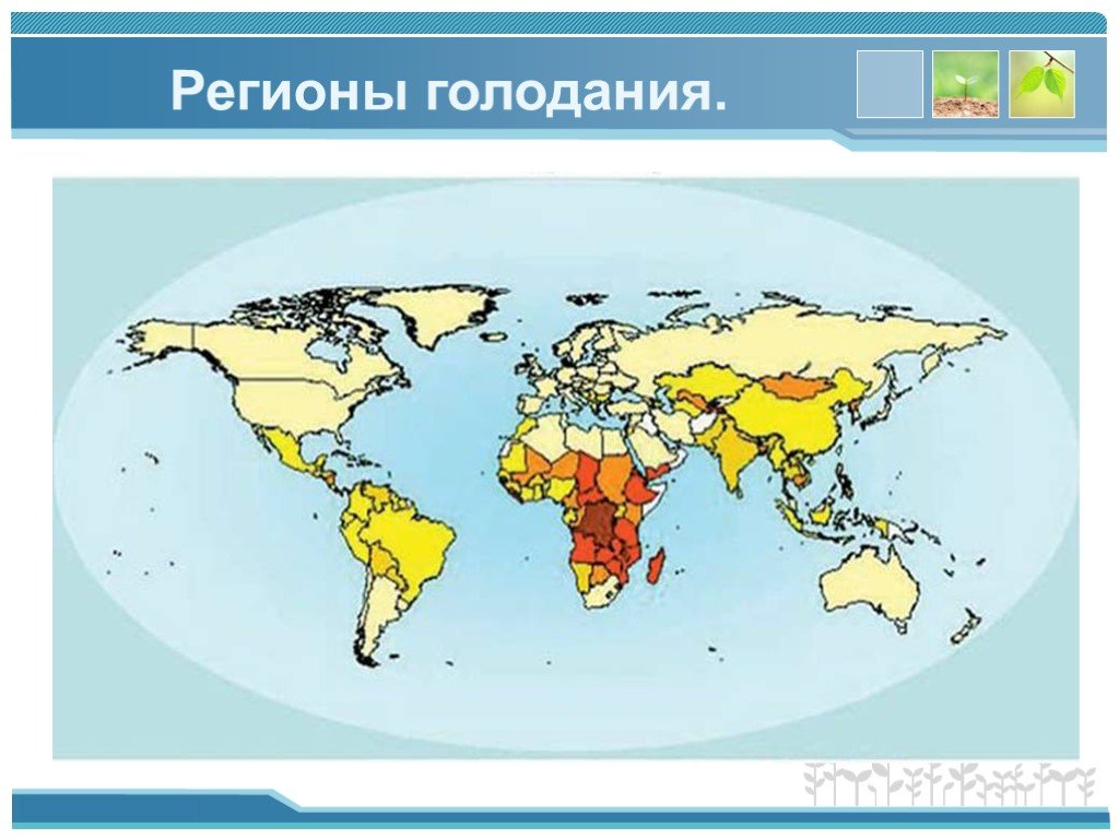 Регионы голода. География мирового сельского хозяйства. Карта мирового сельского хозяйства. Мировое хозяйство это в географии. География мирового земледелия.