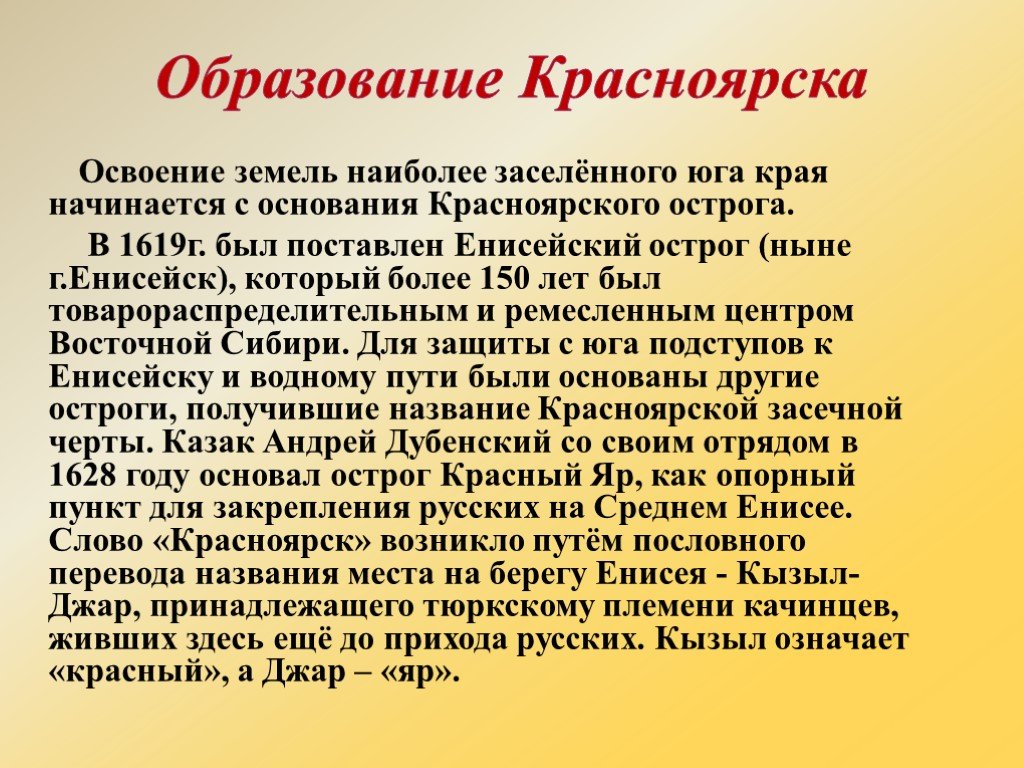 Путешествие по красноярскому краю презентация