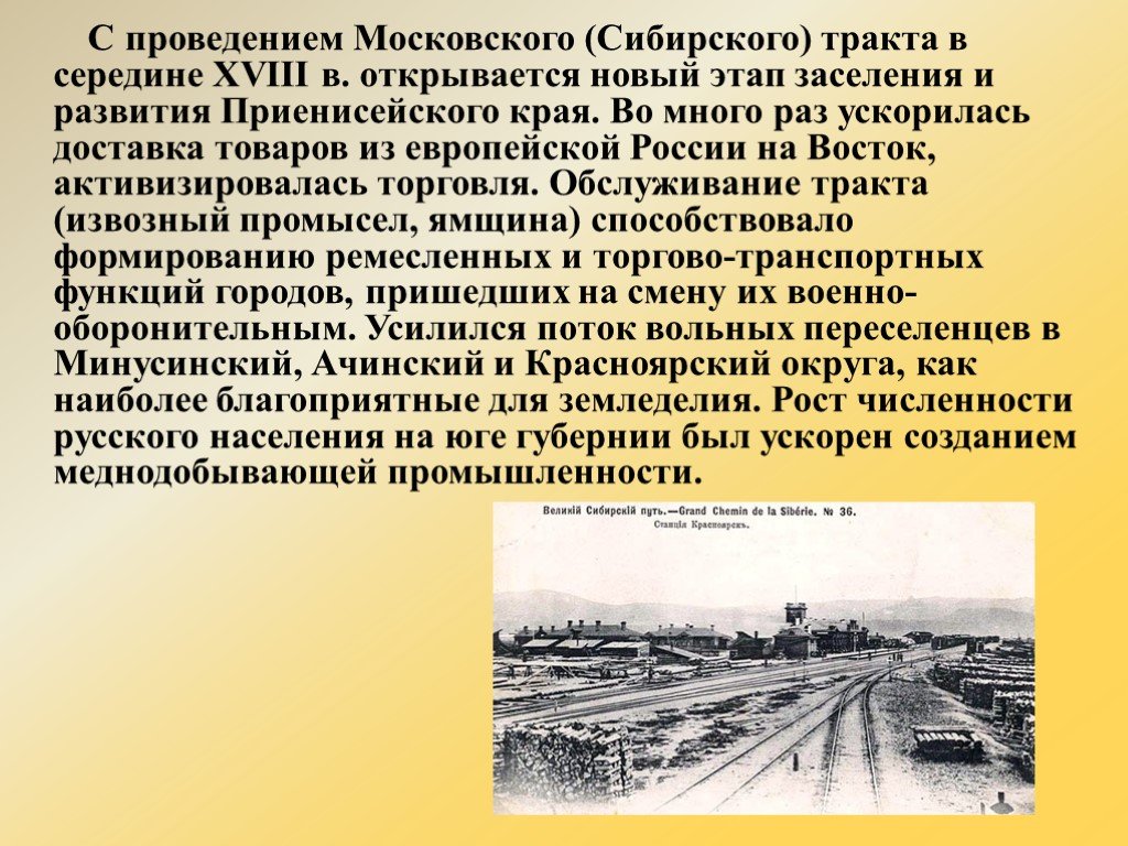 Путешествие по красноярскому краю презентация