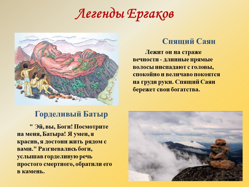 Саяны текст. Легенды народов Красноярского края. Сказки и легенды Красноярского края. Мифы Красноярского края. Мифы народов Красноярского края.