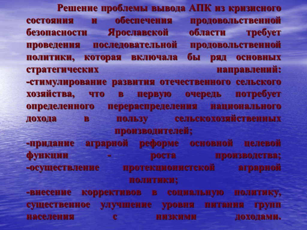 Перечислите проблемы связанные с апк. Проблемы агропромышленного комплекса. Решение проблем АПК. Решение проблем агропромышленного комплекса. Проблемы и пути решения агропромышленного комплекса.