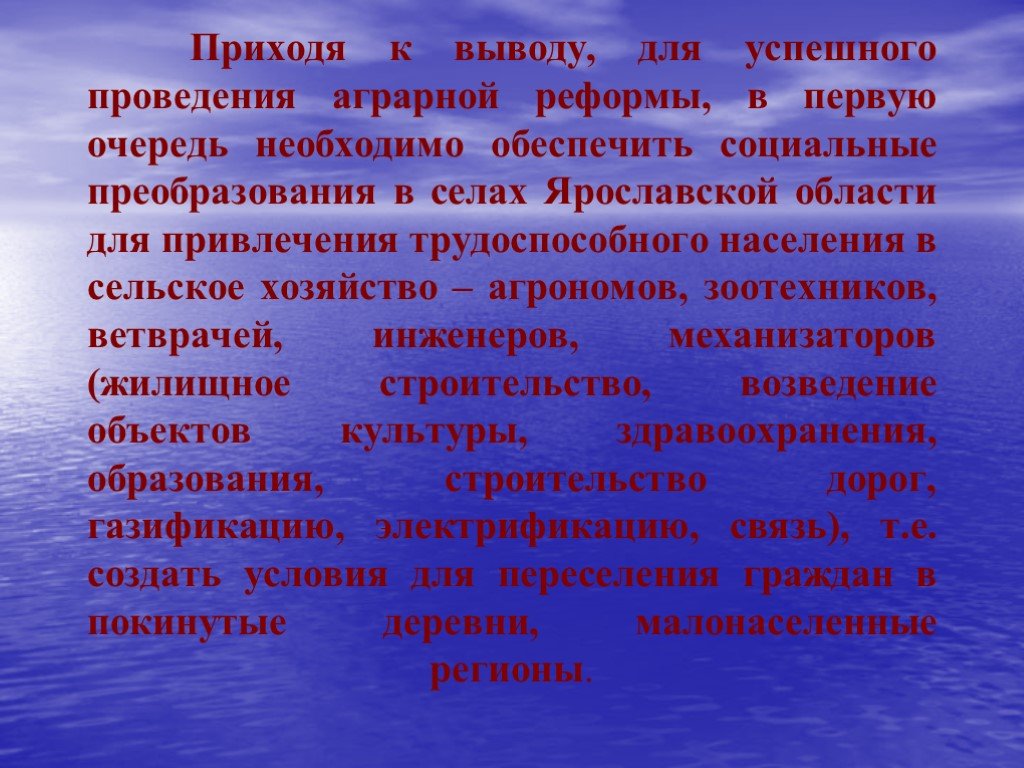 Приходит к выводу. Сельское хозяйство Ярославской области презентация. Презентация на тему сельское хозяйство Ярославской области. Агропромышленный комплекс Ярославской области презентация. Вывод на тему агропромышленный комплекс.