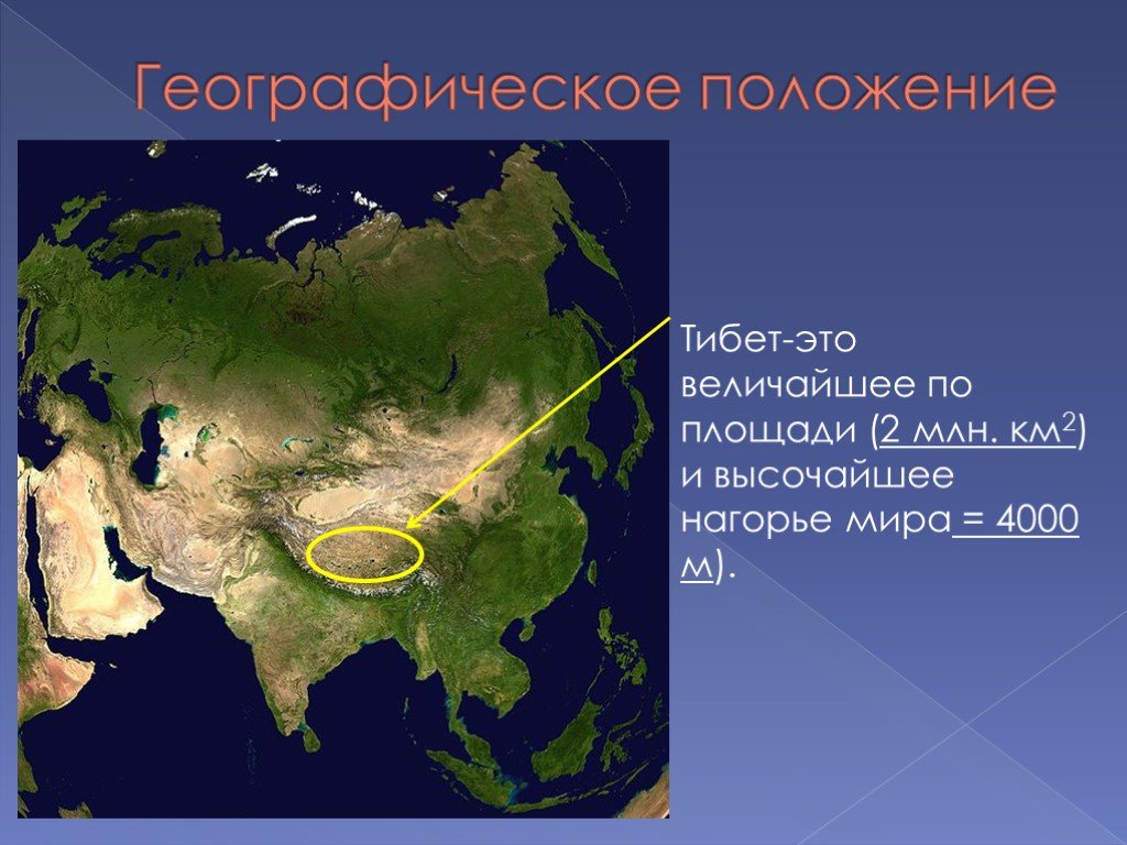 На каком материке находится великая китайская. Тибетское Нагорье географическое положение. Тибетское Нагорье на карте. Нагорье Тибет на карте.