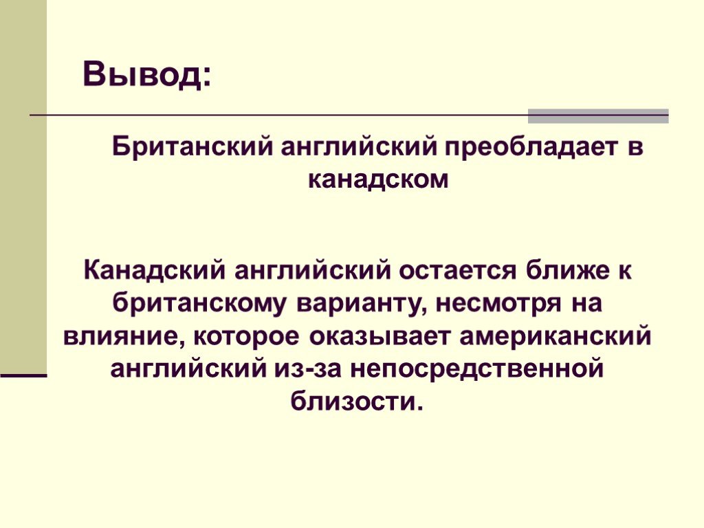 Великобритания заключение. Вывод о Великобритании. Вывод про Англию. Вывод по Великобритании. Вывод про Великобританию география.