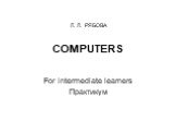 Л. Л. РЯБОВА COMPUTERS. For intermediate learners Практикум