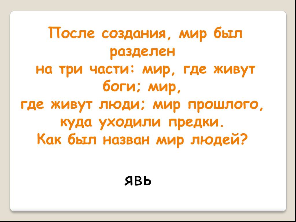 Где жили боги. Где живёт Бог.