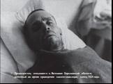 Председатель сельсовета с. Бочковое Харьковской области, раненный во время проведения коллективизации, конец 1929 года.