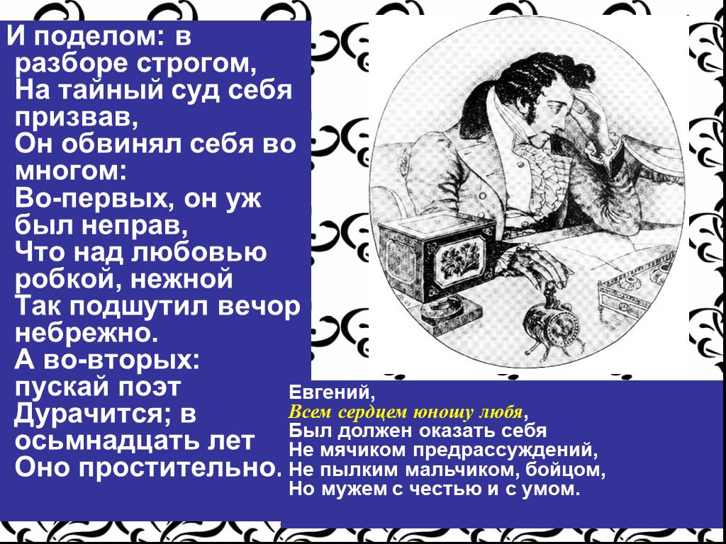 Осьмнадцать. Анализ 6 главы Евгений Онегин. Евгений Онегин тайный суд. Онегин 6 глава. Евгений Онегин 6 глава.