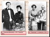 В.С. Лихачева с сыновьями. 1911 г. В.С. Лихачева (Коняева) и С.М. Лихачев. 1900 г.