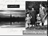 В. С. Лихачева и Д. С. Лихачев с Милой и Верой в Ботаническом саду. Осень 1941 г. 22 июня 1941 г.