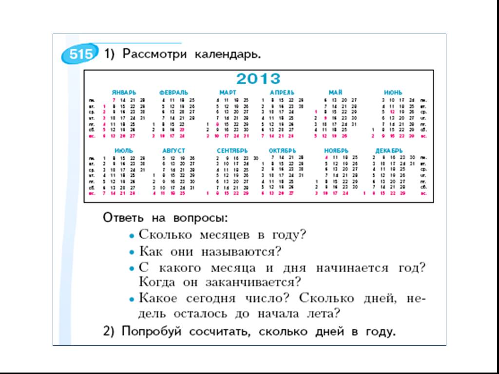 Какое сегодня число и время в москве. Когда закончилась какого года какой месяц какое число. Какой сегодня число по математике. Рассмотри календарь сколько месяцев в году. Календарь 2013г сколько дней.