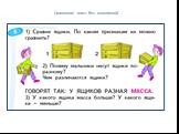 Сравнение масс без измерений