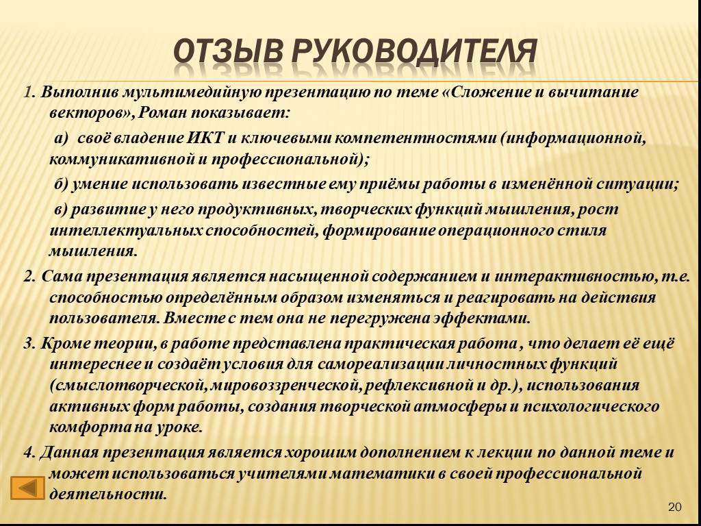 Рецензия на творческий проект по технологии девочки