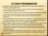 1. Выполнив мультимедийную презентацию по теме «Сложение и вычитание векторов», Роман показывает: а) своё владение ИКТ и ключевыми компетентностями (информационной, коммуникативной и профессиональной); б) умение использовать известные ему приёмы работы в изменённой ситуации; в) развитие у него проду